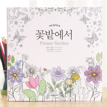 Корейская книжка-раскраска для Цветочного сада Цветочный дворик для снятия стресса у взрослых заполнение цветочных граффити