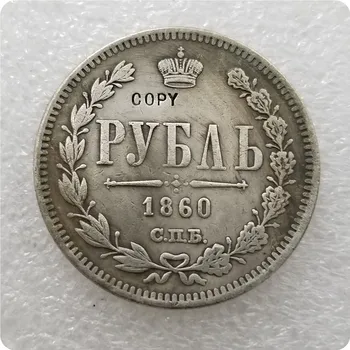 Тип № 2: 1860 РОССИЯ КОПИЯ 1 рубля памятные монеты-реплики монет медали монеты предметы коллекционирования